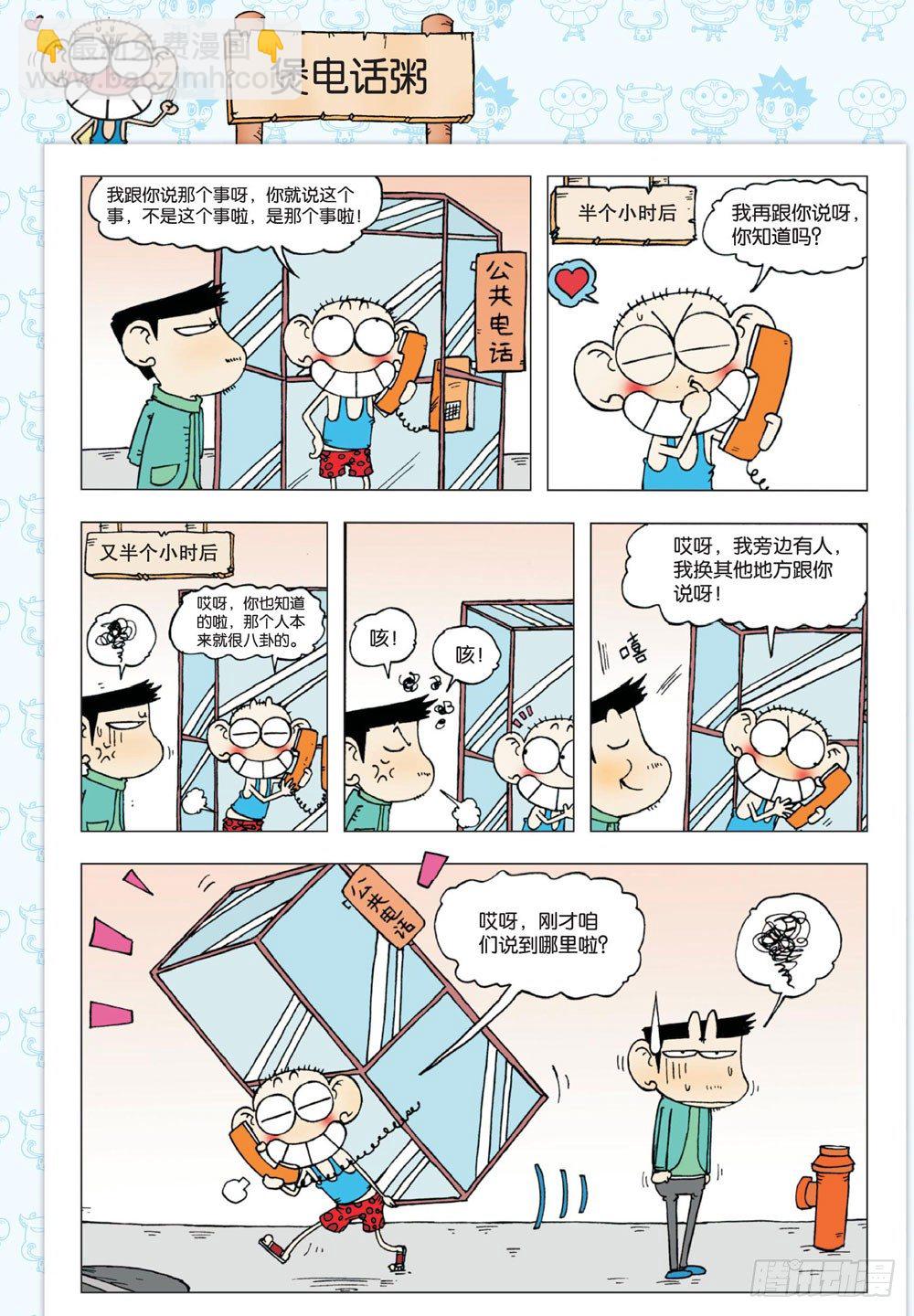 《朱斌漫画精选集》第一回 第6页