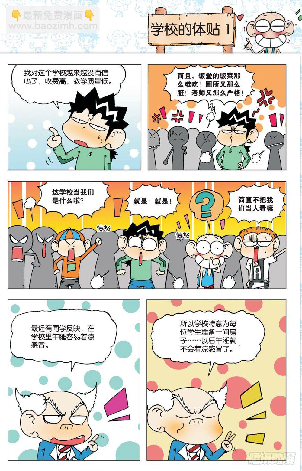 《朱斌漫画精选集》第一回 第7页