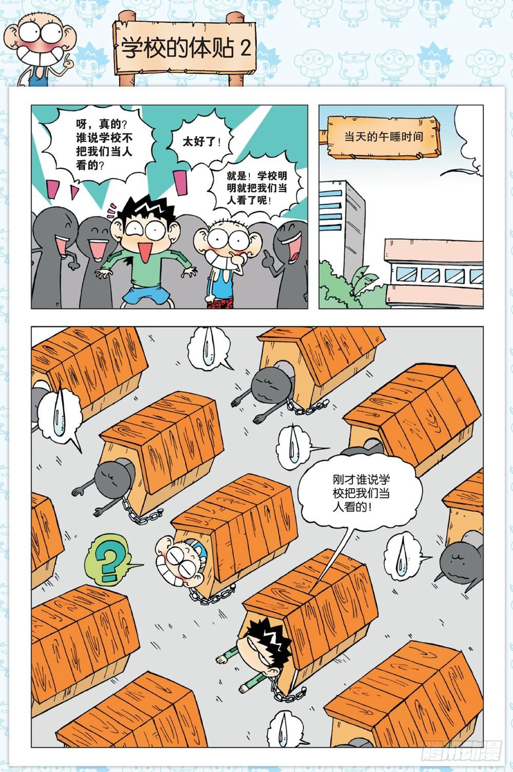 《朱斌漫画精选集》第一回 第8页