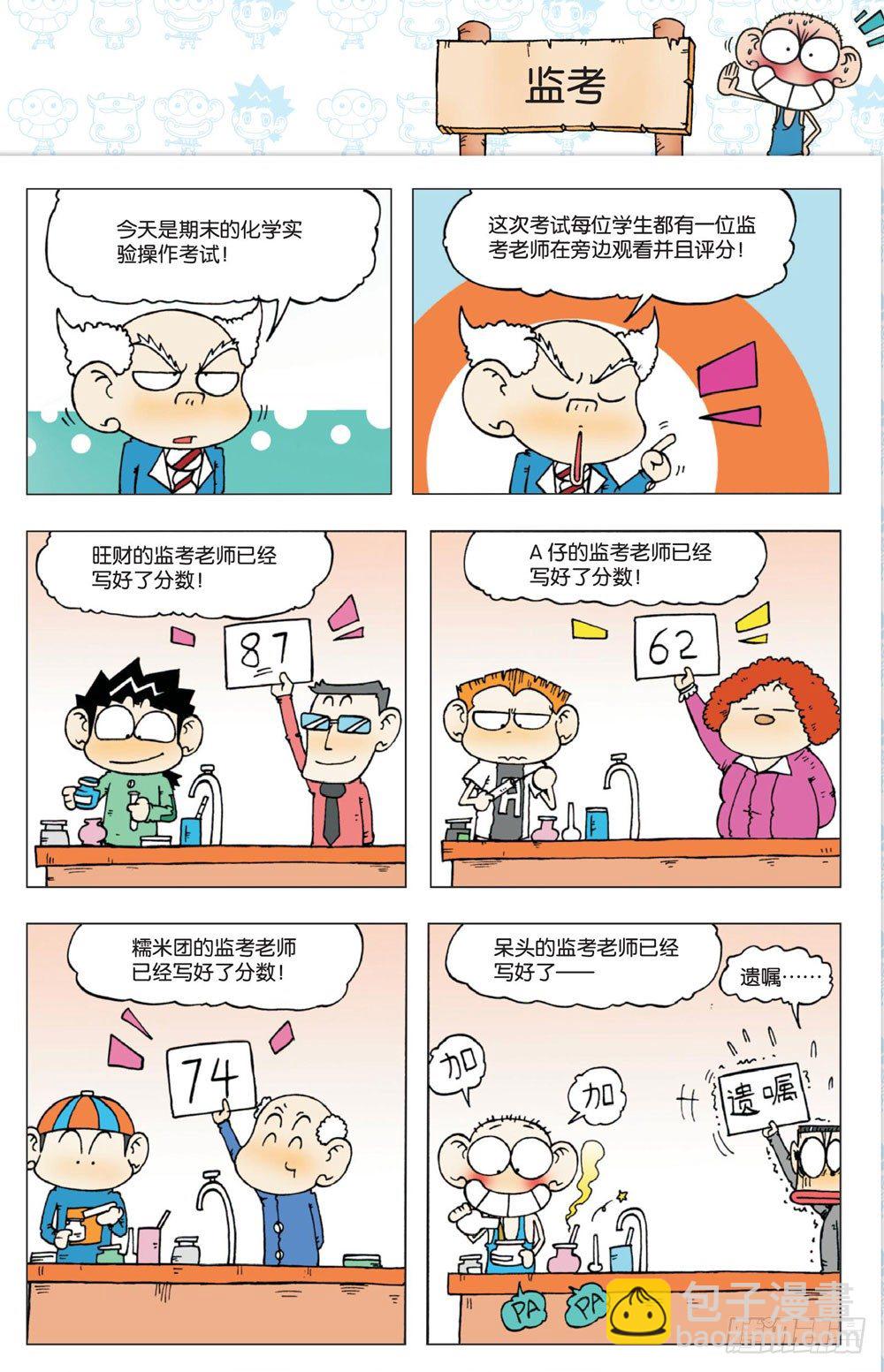 《朱斌漫画精选集》第一回 第9页