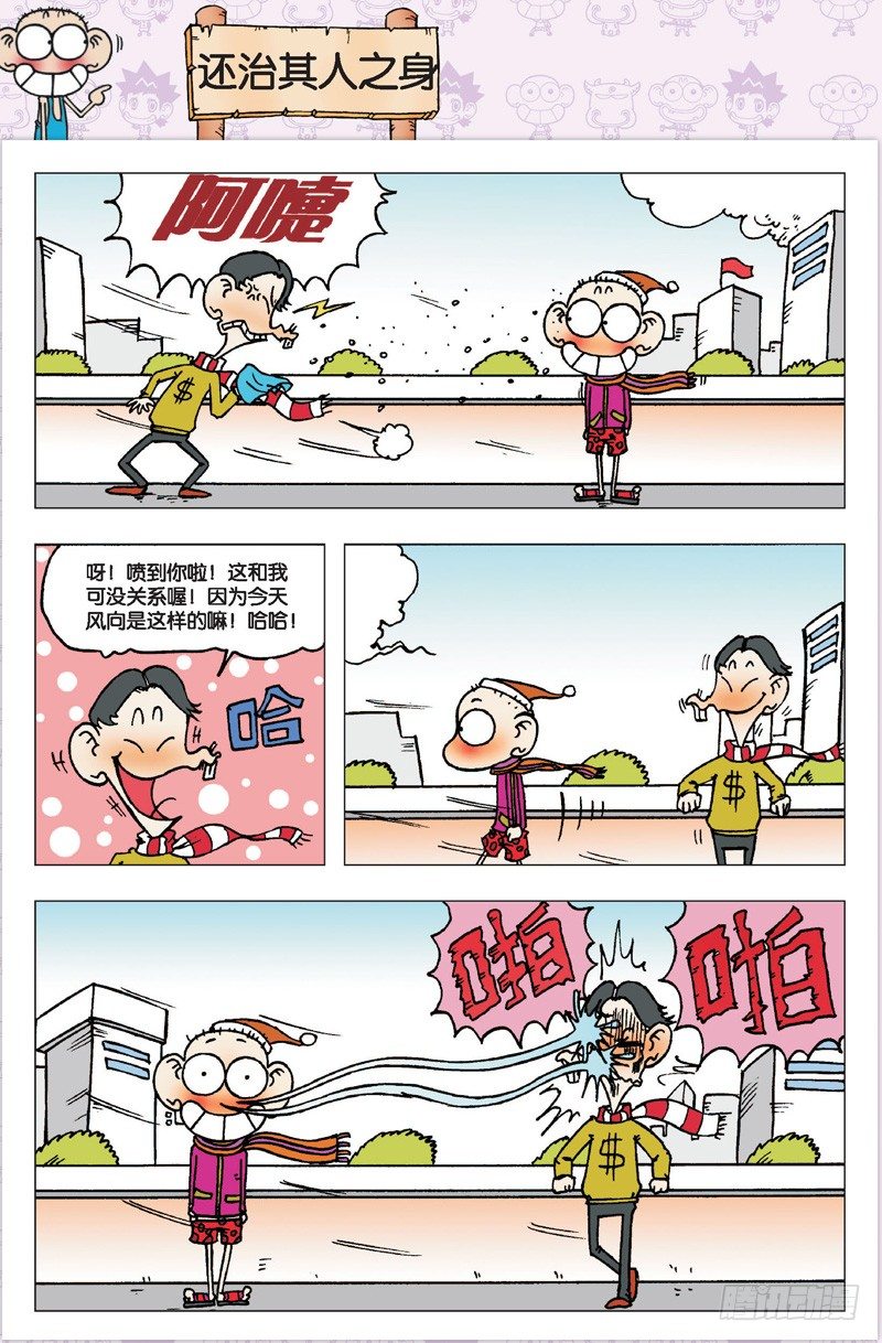 《朱斌漫画精选集》第三回 第10页