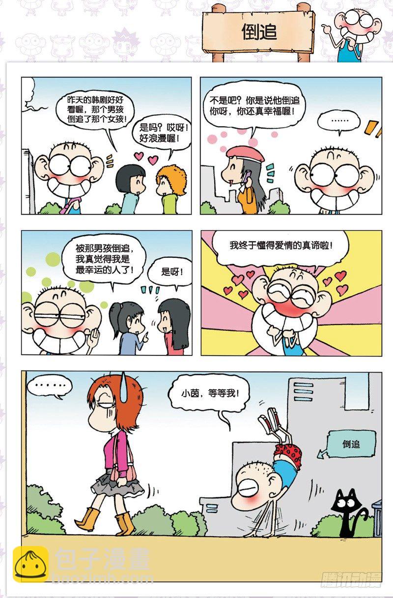 《朱斌漫画精选集》第三回 第11页