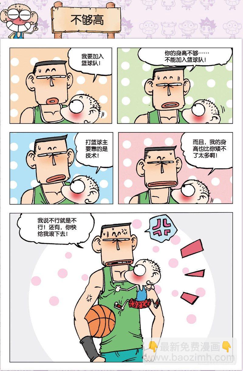 《朱斌漫画精选集》第三回 第12页