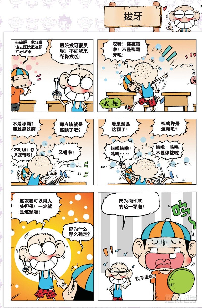 《朱斌漫画精选集》第三回 第13页