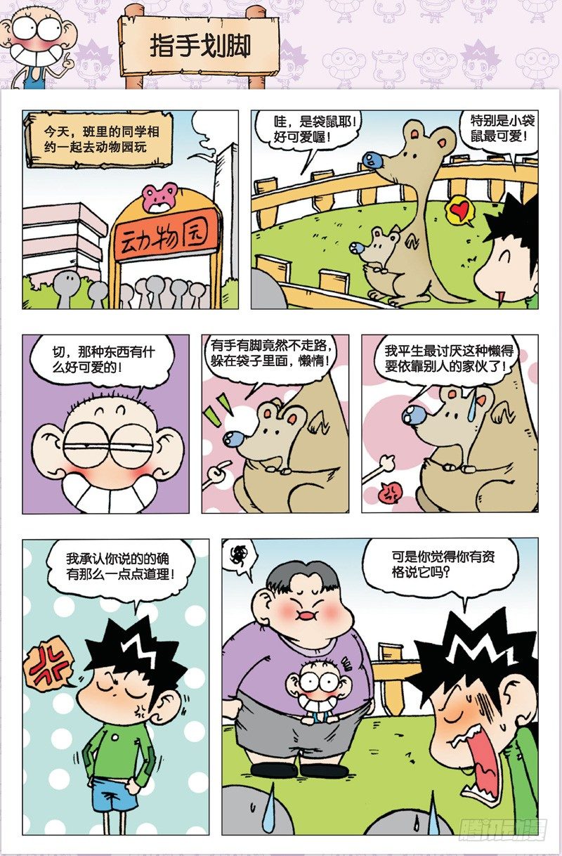 《朱斌漫画精选集》第三回 第14页