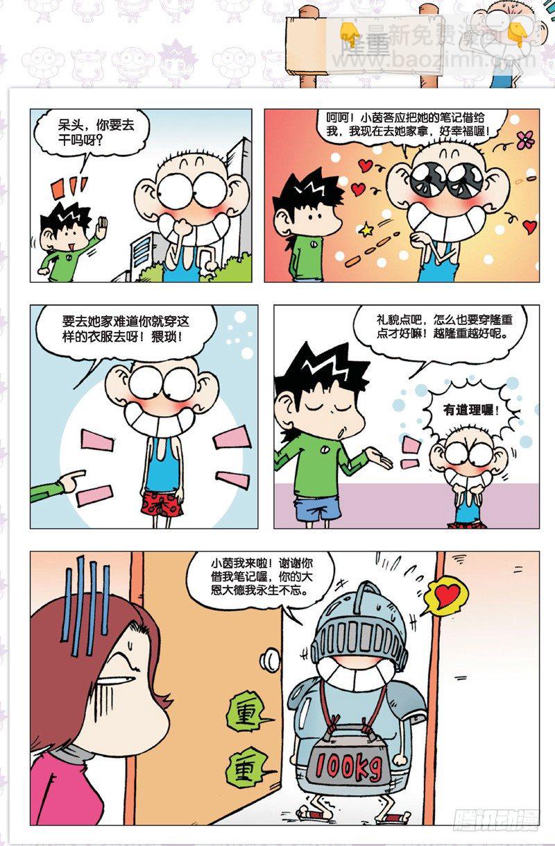 《朱斌漫画精选集》第三回 第15页