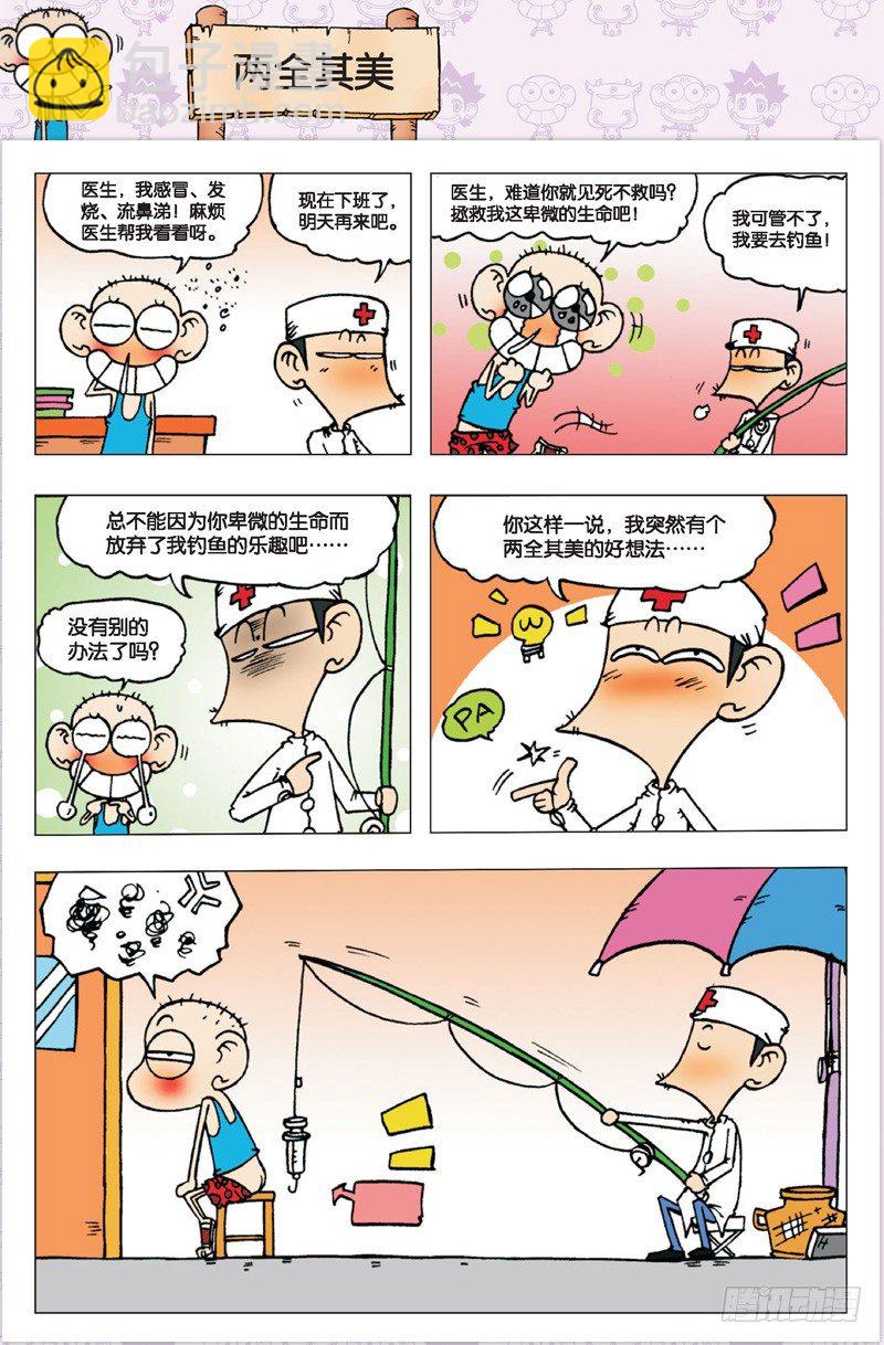 《朱斌漫画精选集》第三回 第16页