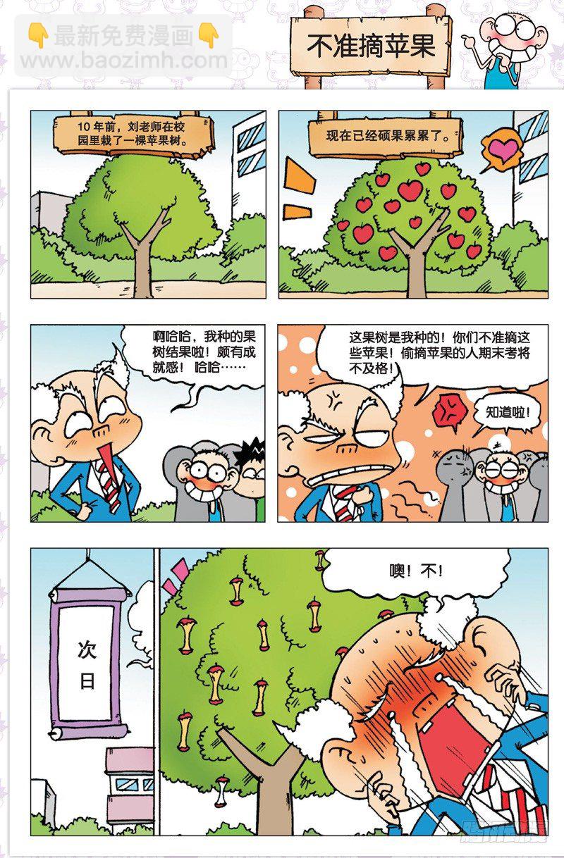 《朱斌漫画精选集》第三回 第17页