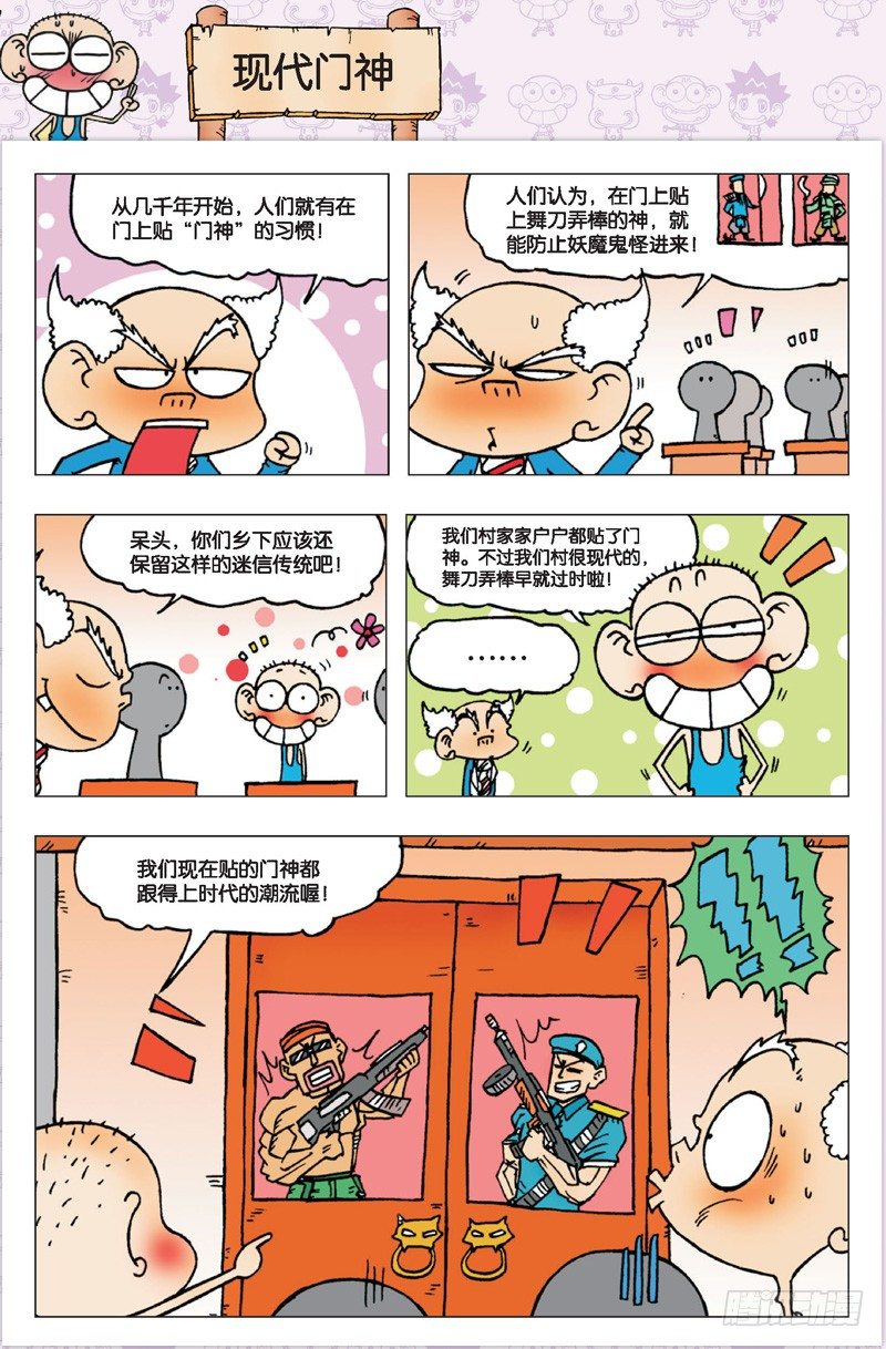 《朱斌漫画精选集》第三回 第18页