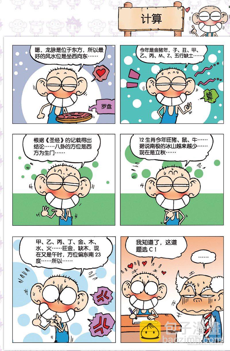 《朱斌漫画精选集》第三回 第19页