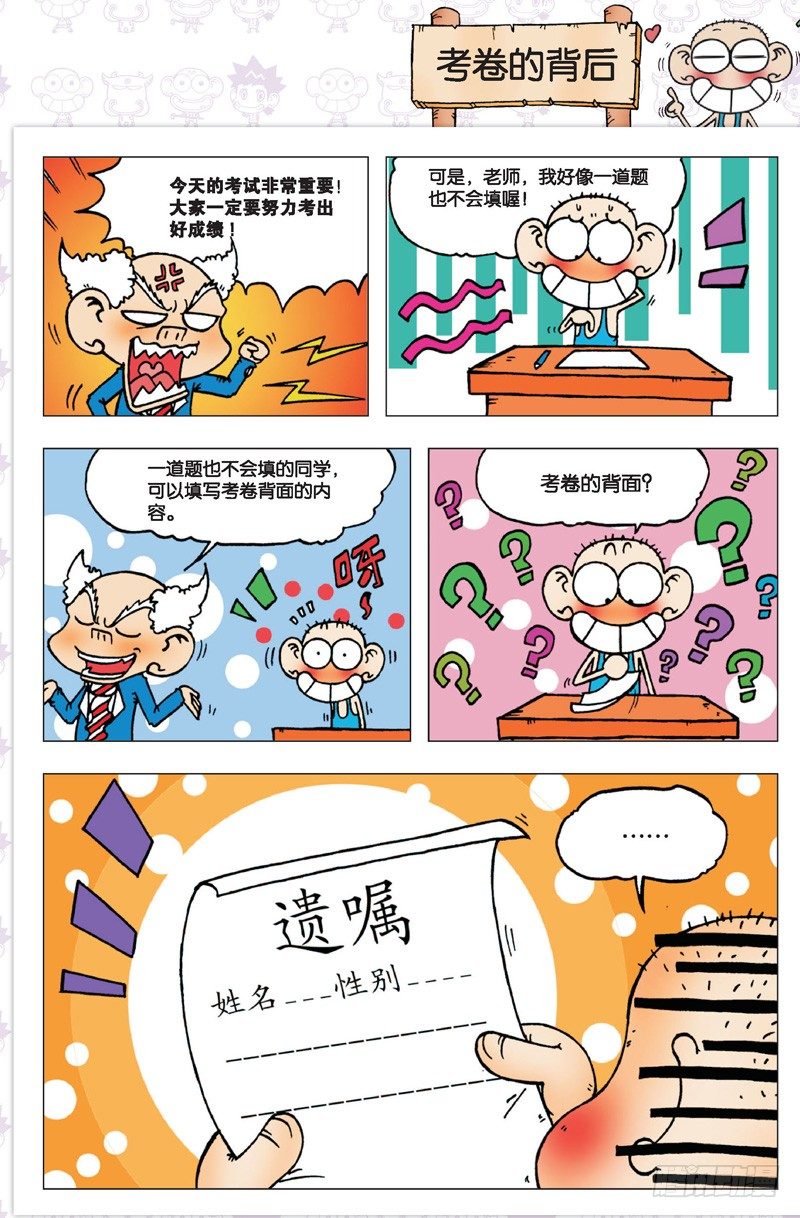 《朱斌漫画精选集》第三回 第1页