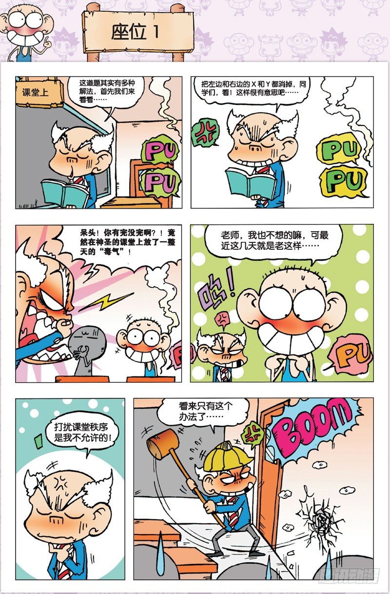 《朱斌漫画精选集》第三回 第20页