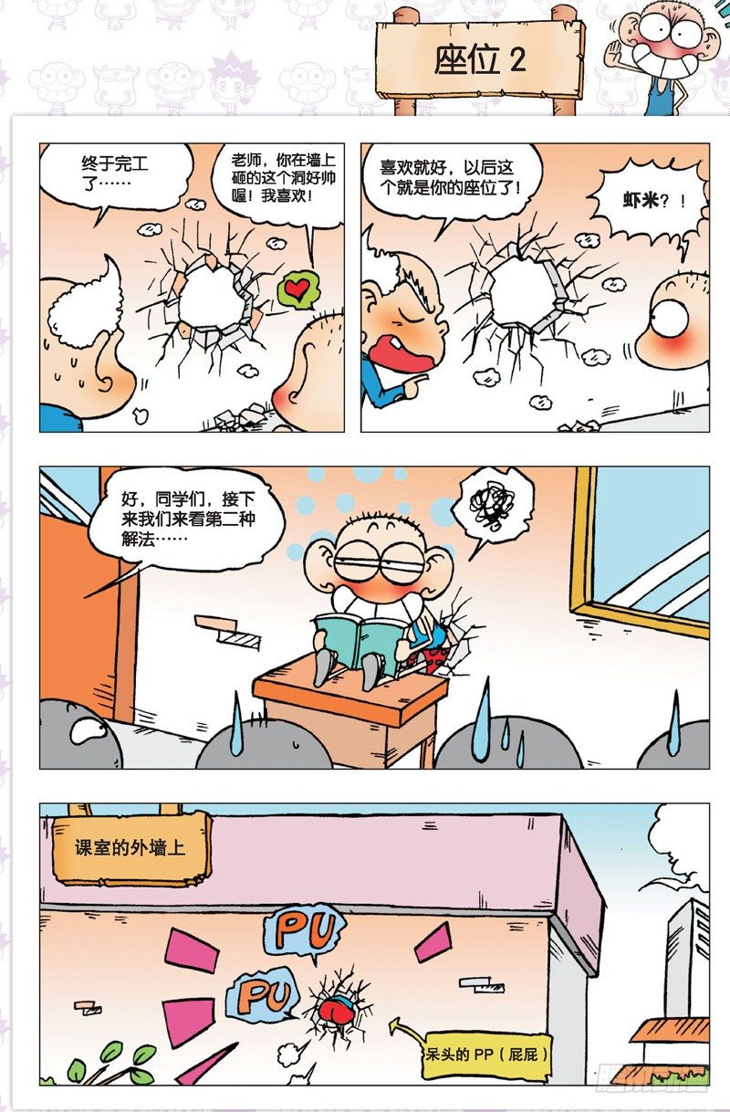 《朱斌漫画精选集》第三回 第21页