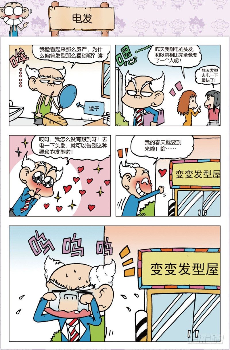 《朱斌漫画精选集》第三回 第22页
