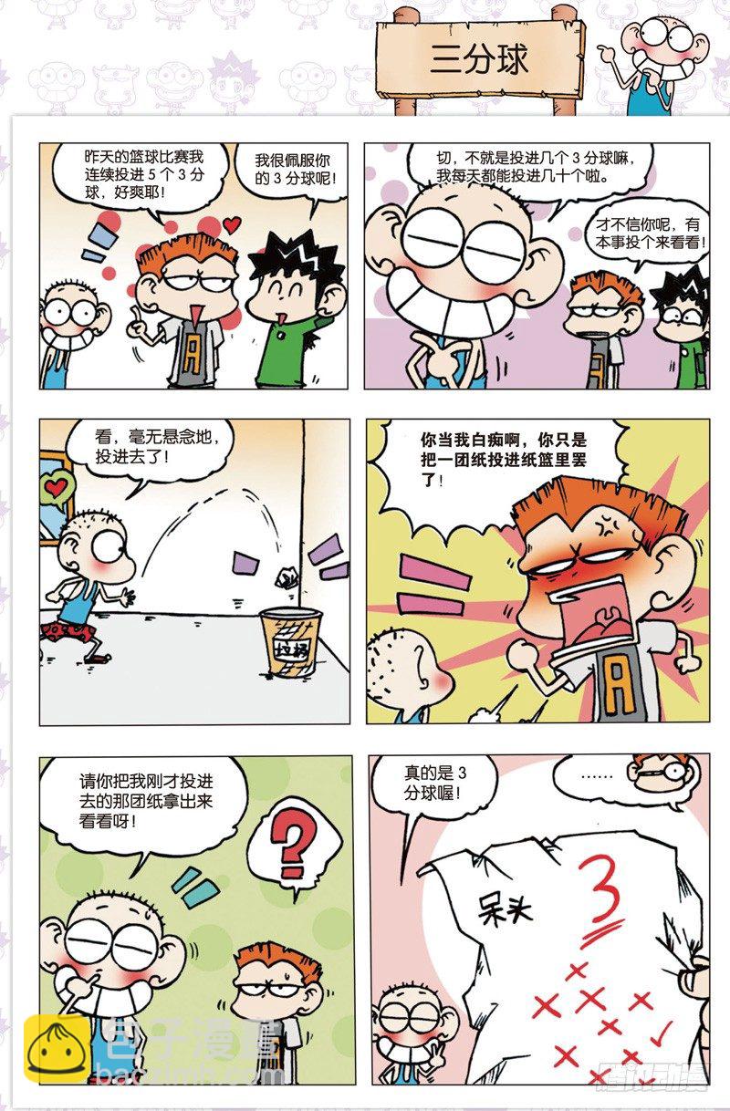 《朱斌漫画精选集》第三回 第23页