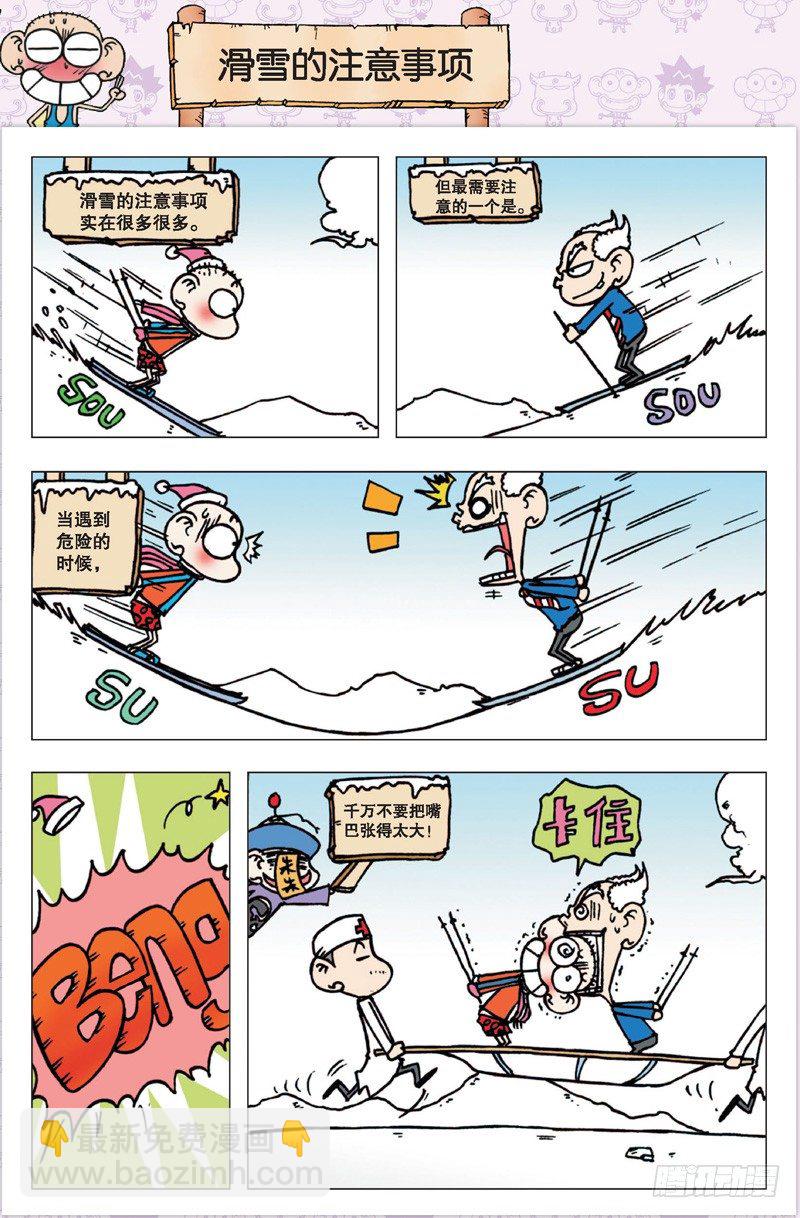 《朱斌漫画精选集》第三回 第24页