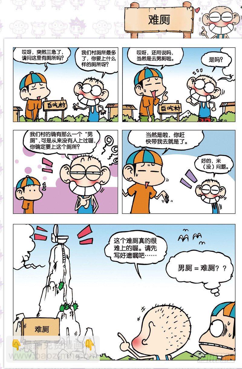 《朱斌漫画精选集》第三回 第25页