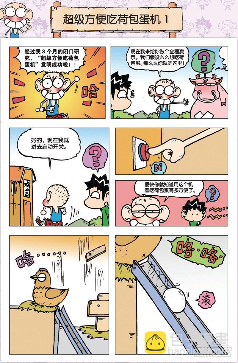 《朱斌漫画精选集》第三回 第26页