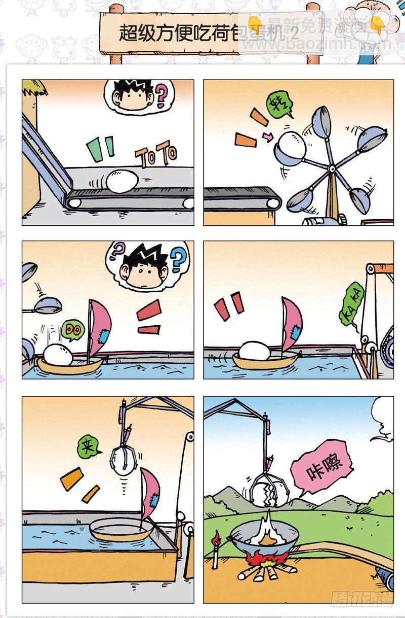 《朱斌漫画精选集》第三回 第27页