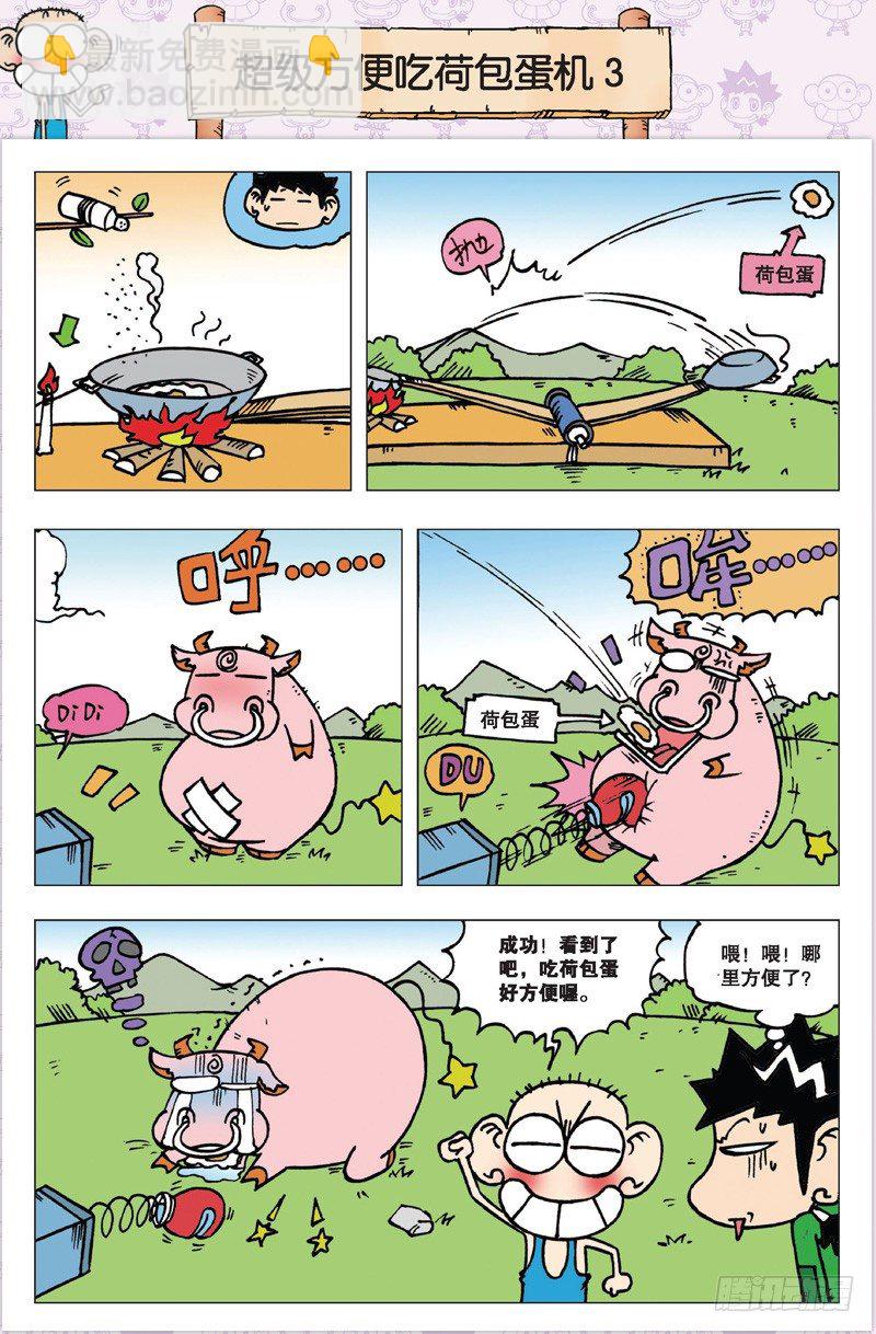 《朱斌漫画精选集》第三回 第28页