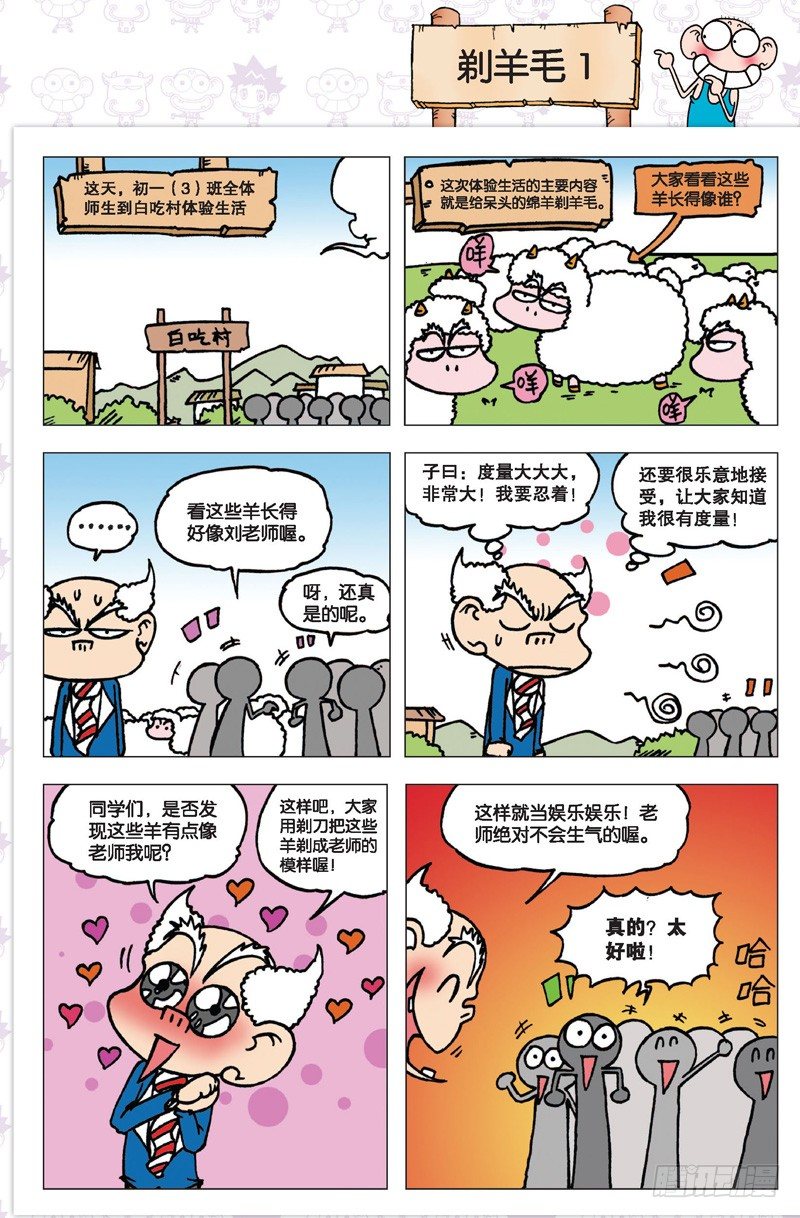 《朱斌漫画精选集》第三回 第29页