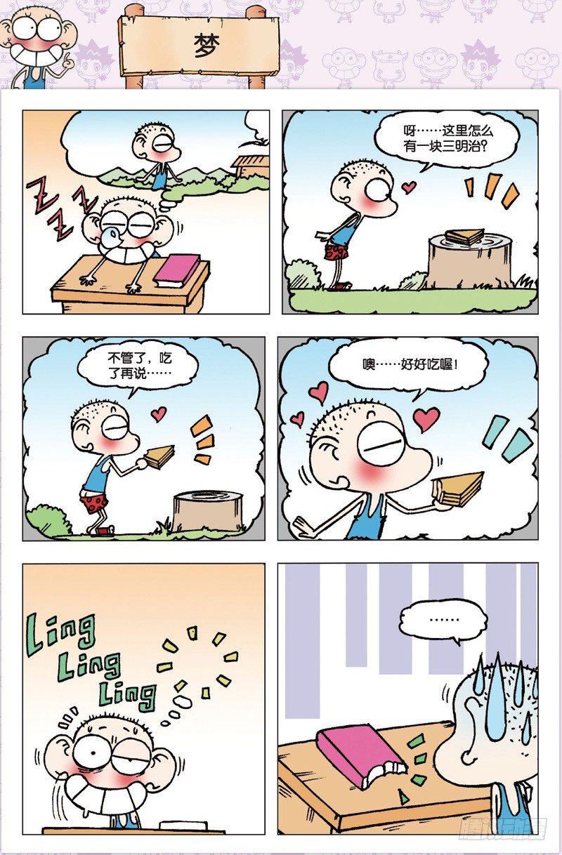 《朱斌漫画精选集》第三回 第2页