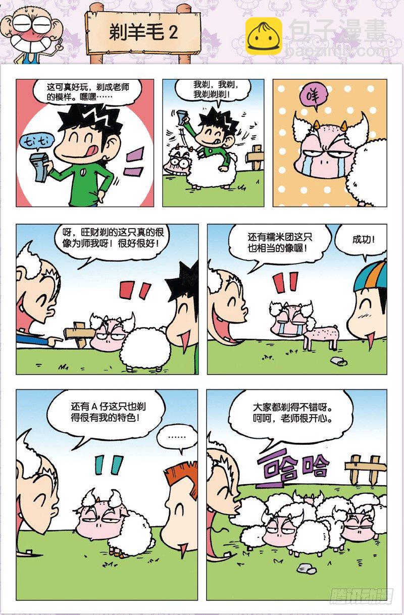 《朱斌漫画精选集》第三回 第30页