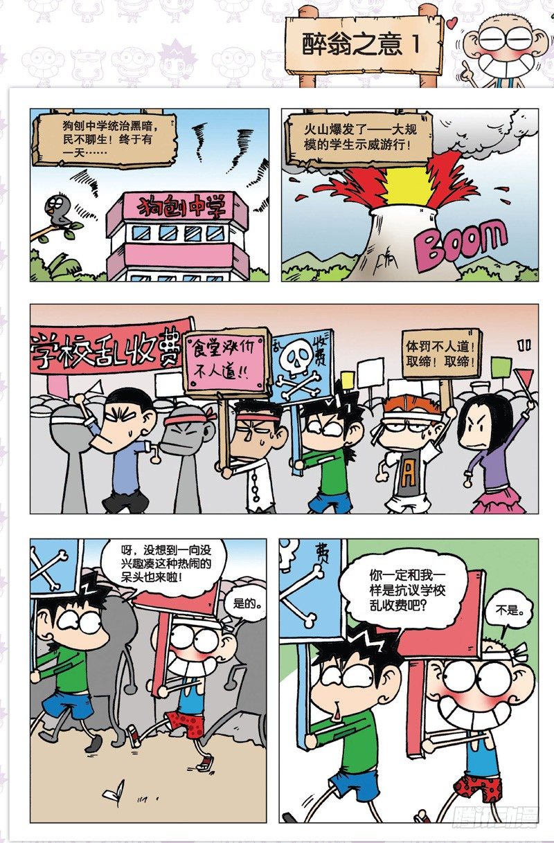 《朱斌漫画精选集》第三回 第31页