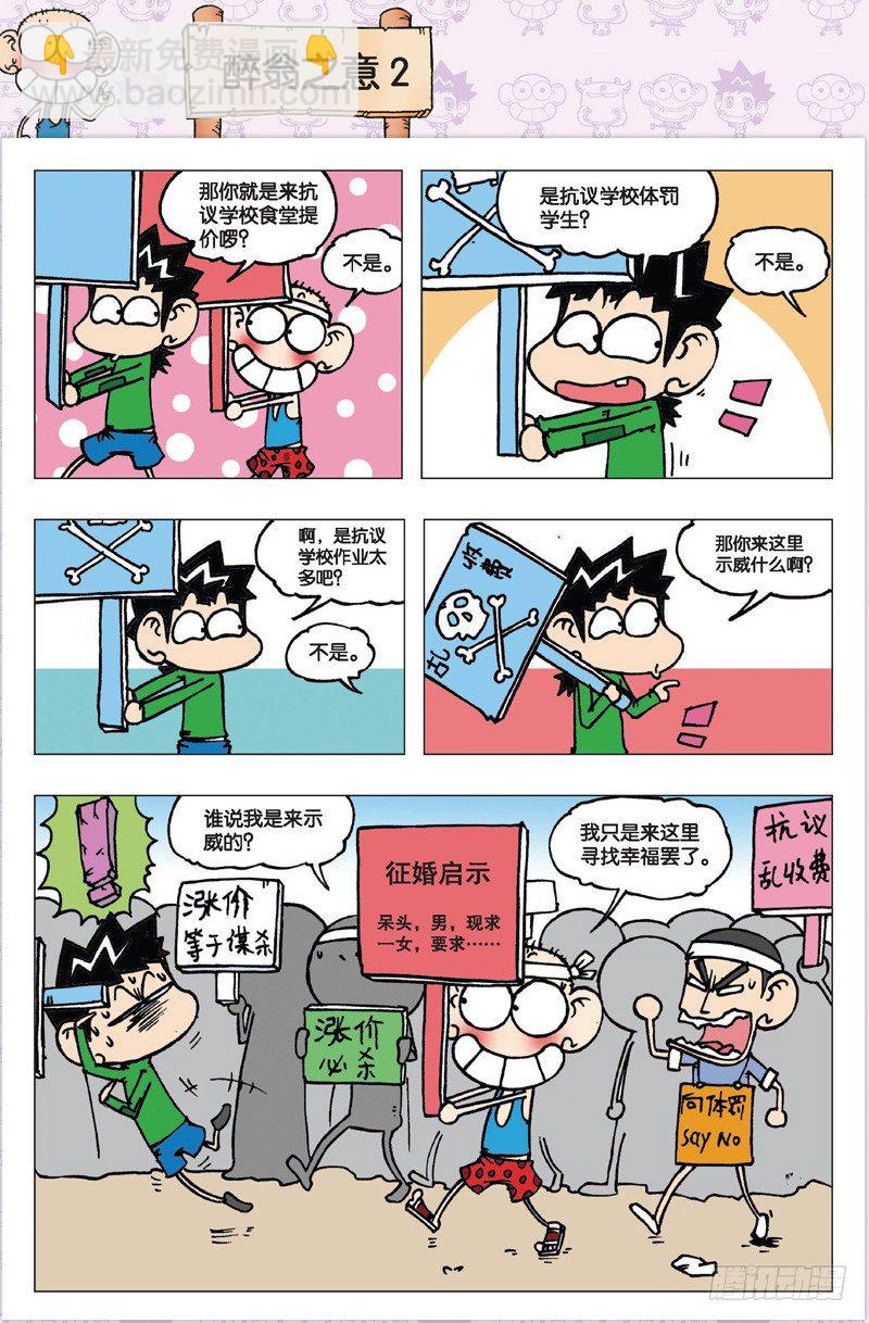 《朱斌漫画精选集》第三回 第32页