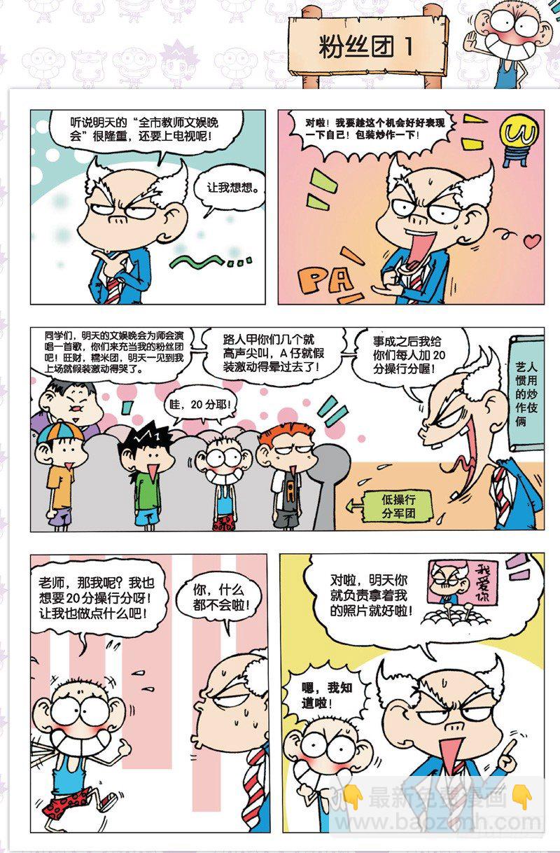 《朱斌漫画精选集》第三回 第33页