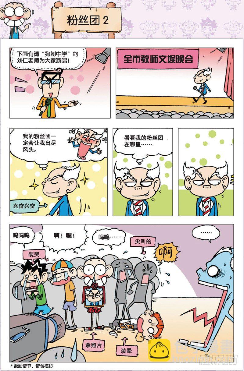 《朱斌漫画精选集》第三回 第34页
