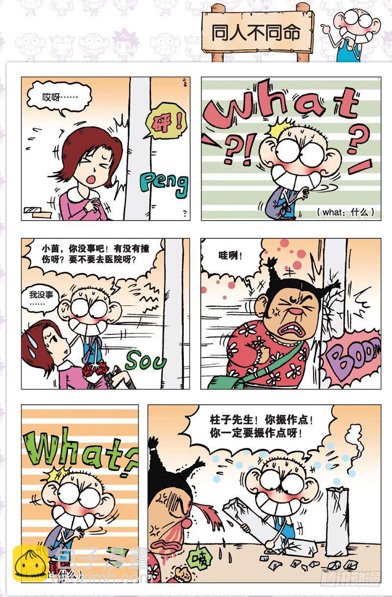 《朱斌漫画精选集》第三回 第35页