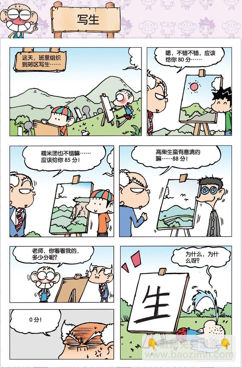 《朱斌漫画精选集》第三回 第36页