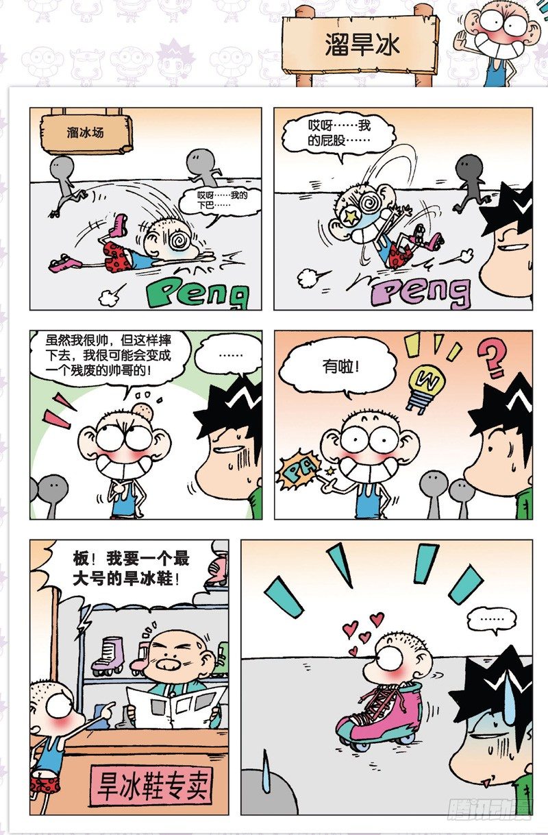 《朱斌漫画精选集》第三回 第3页