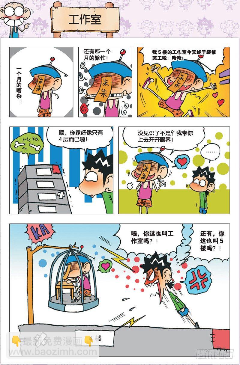 《朱斌漫画精选集》第三回 第4页