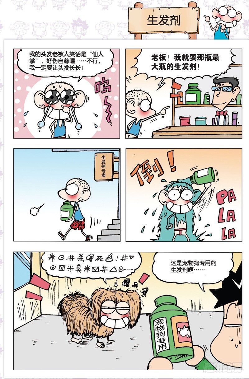 《朱斌漫画精选集》第三回 第5页