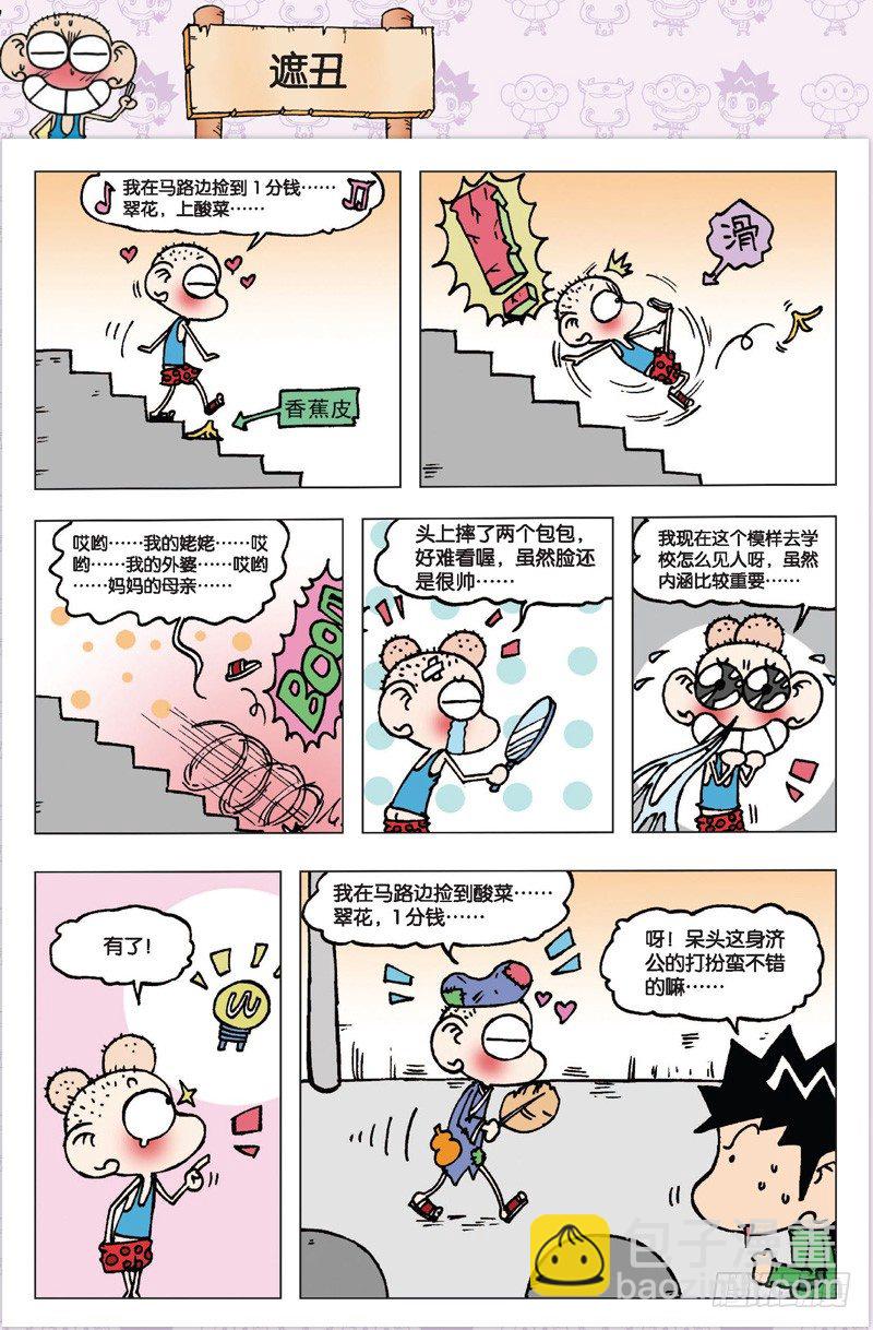 《朱斌漫画精选集》第三回 第6页