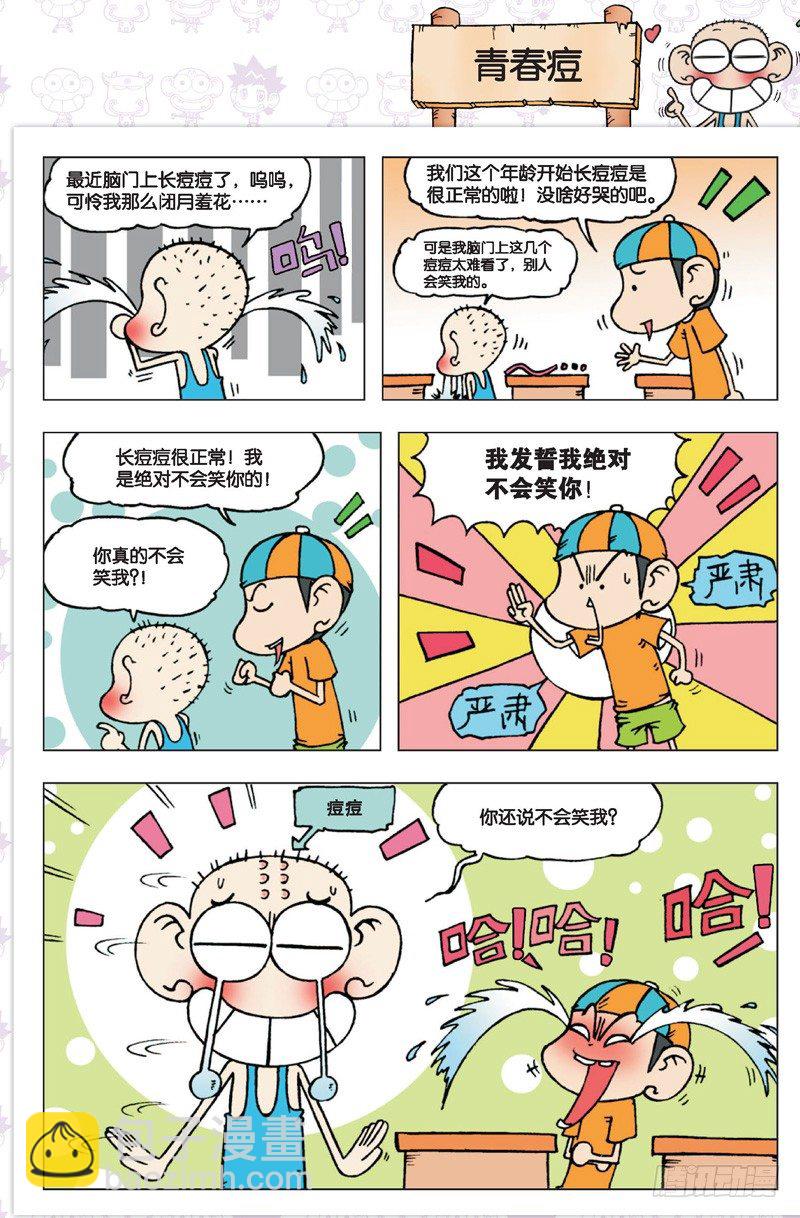 《朱斌漫画精选集》第三回 第7页
