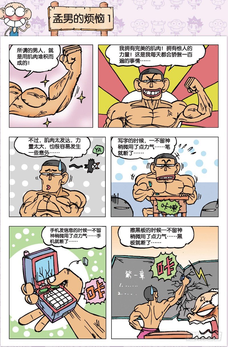 《朱斌漫画精选集》第三回 第8页