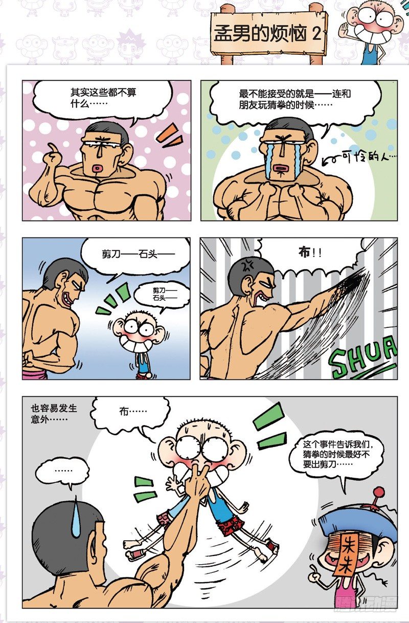 《朱斌漫画精选集》第三回 第9页