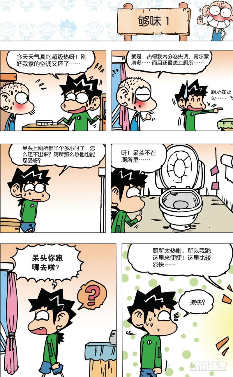 《朱斌漫画精选集》第四回 下 第10页