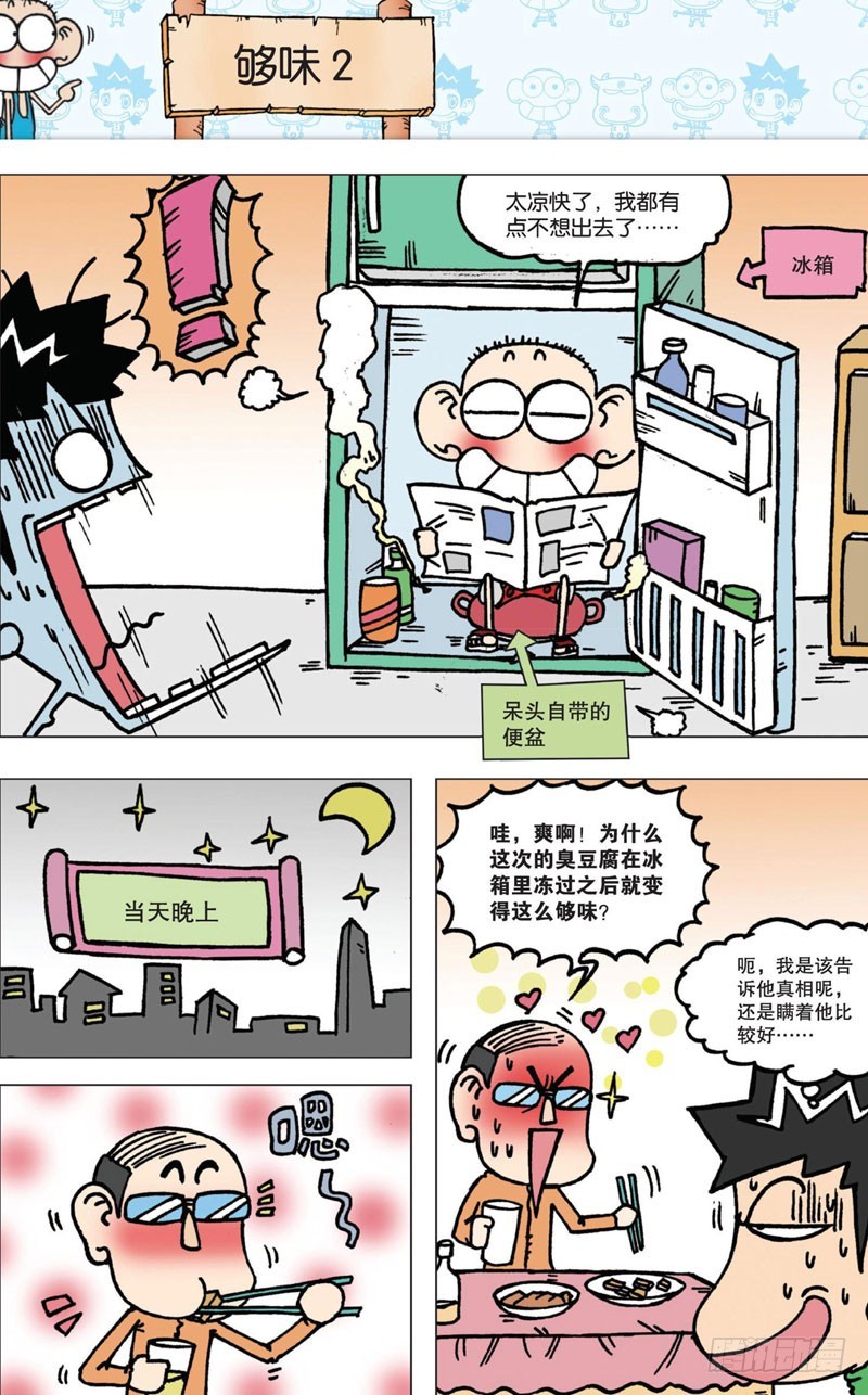 《朱斌漫画精选集》第四回 下 第11页
