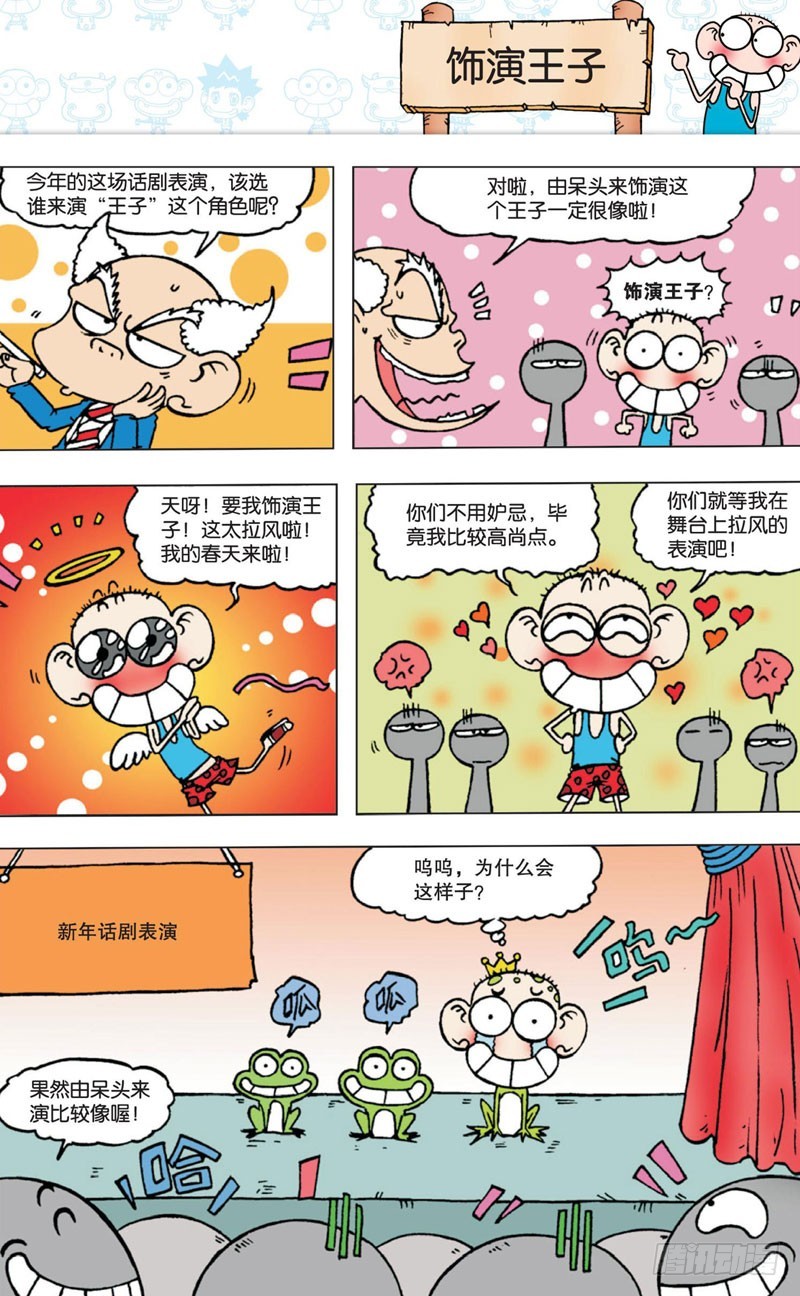 《朱斌漫画精选集》第四回 下 第12页