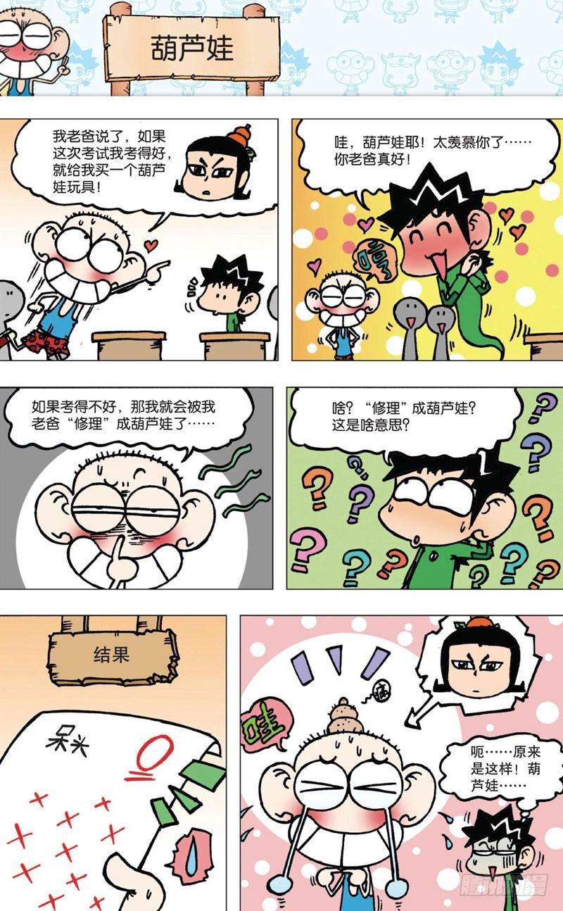 《朱斌漫画精选集》第四回 下 第13页