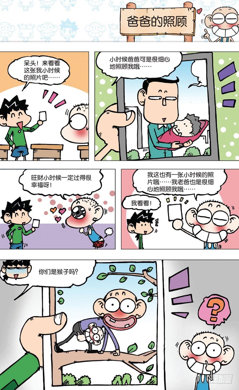 《朱斌漫画精选集》第四回 下 第14页