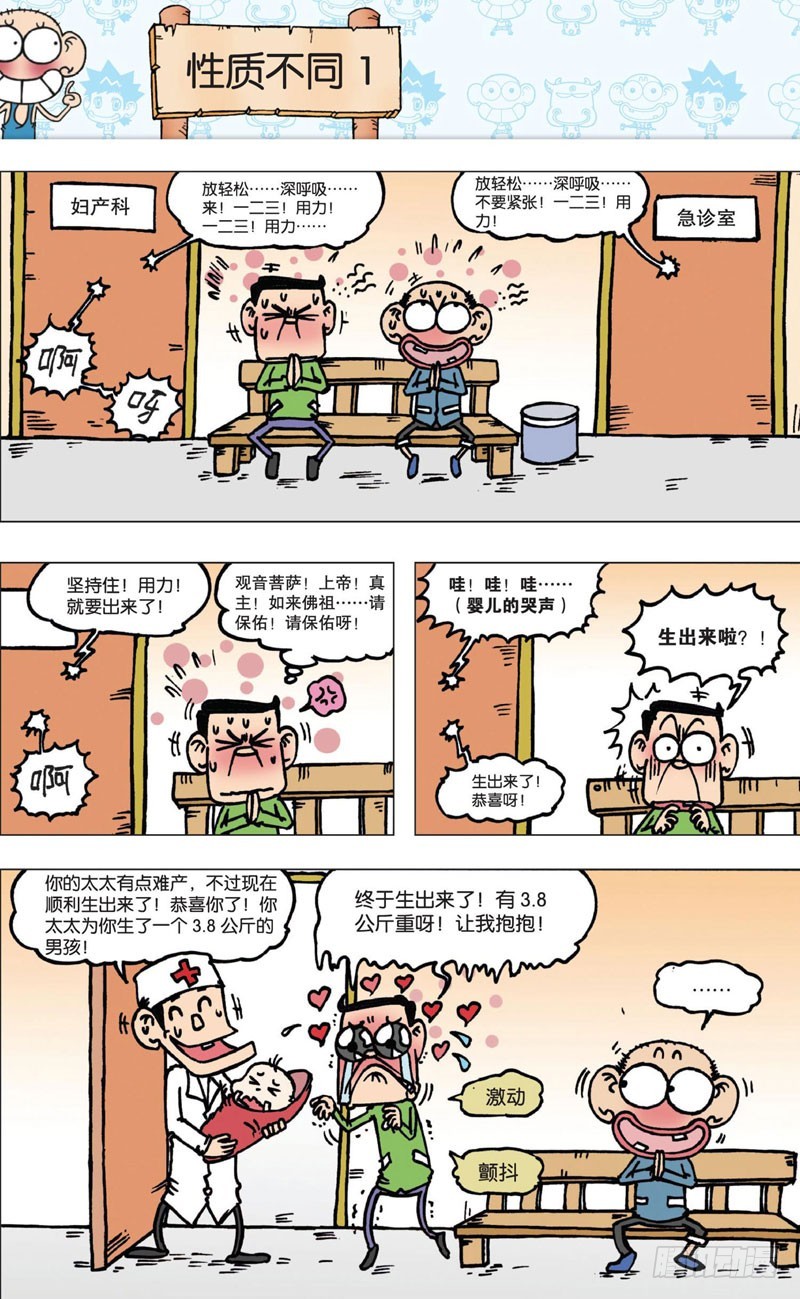 《朱斌漫画精选集》第四回 下 第15页