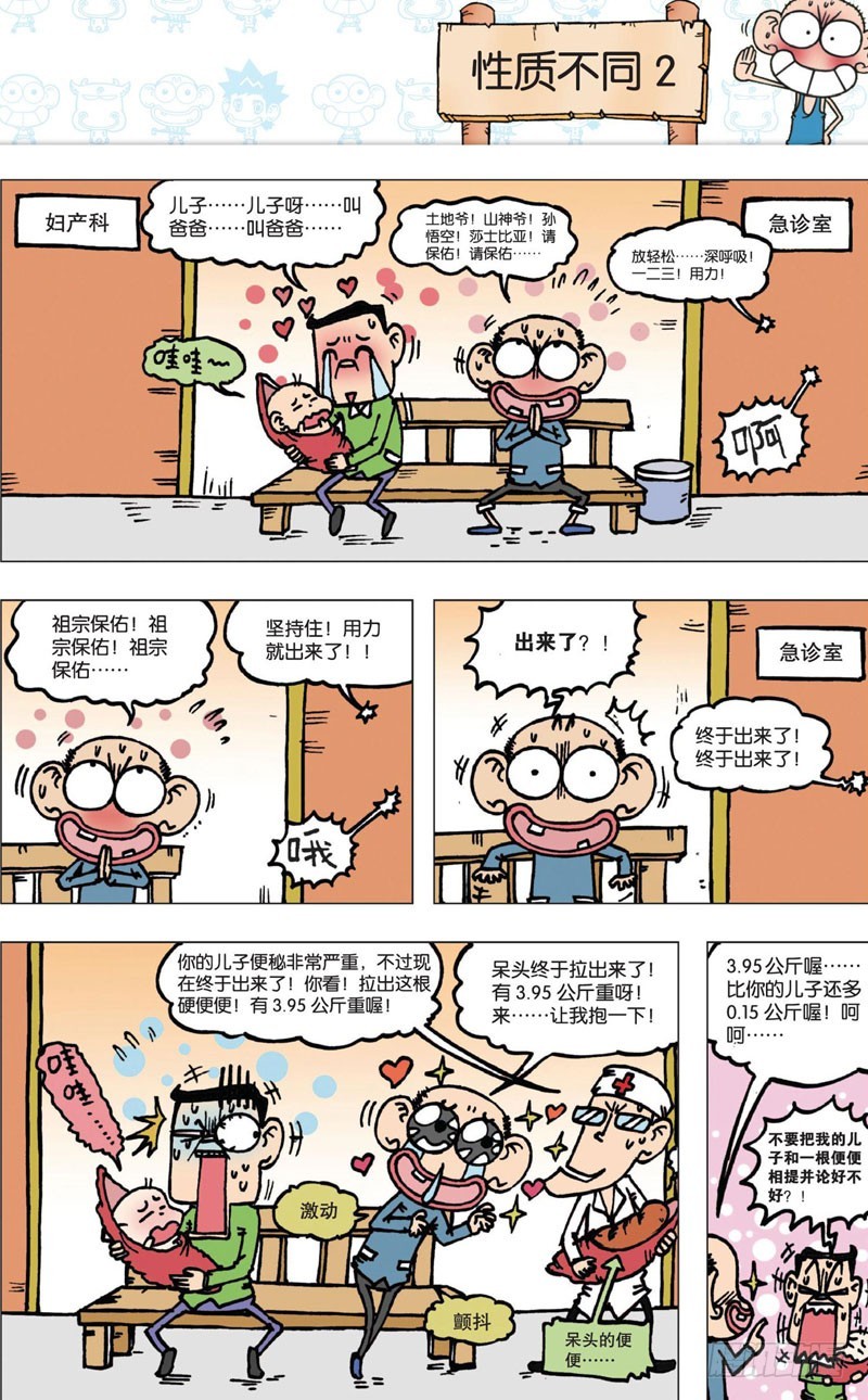 《朱斌漫画精选集》第四回 下 第16页