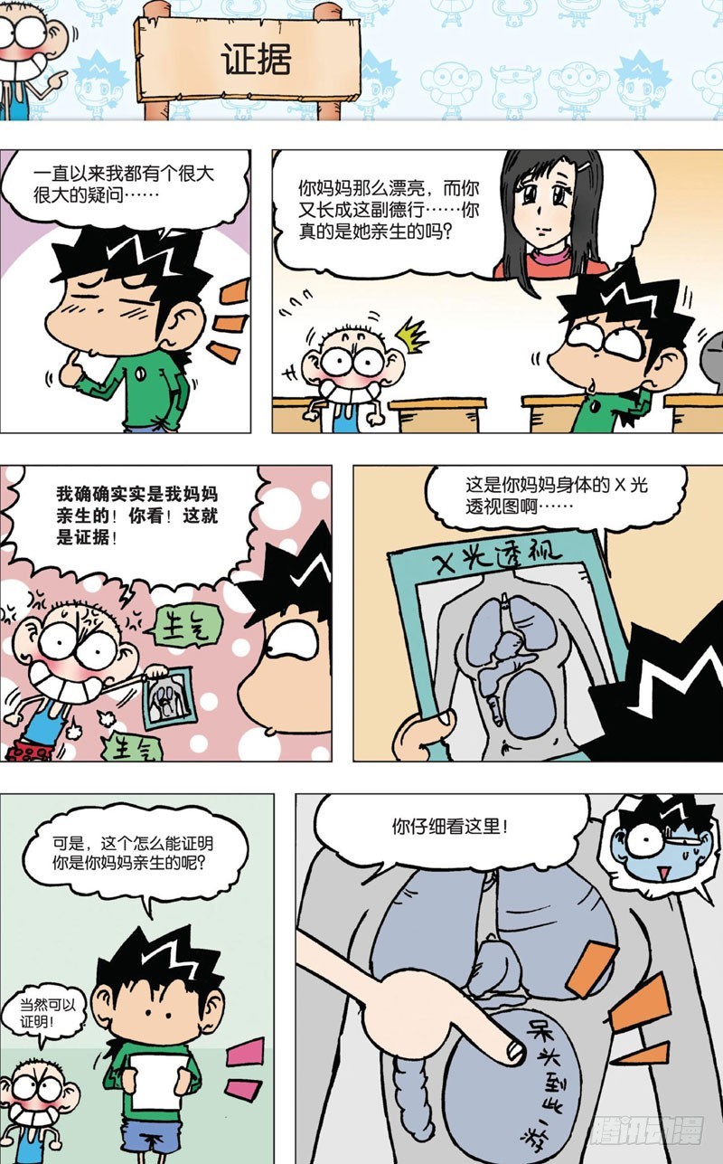 《朱斌漫画精选集》第四回 下 第17页