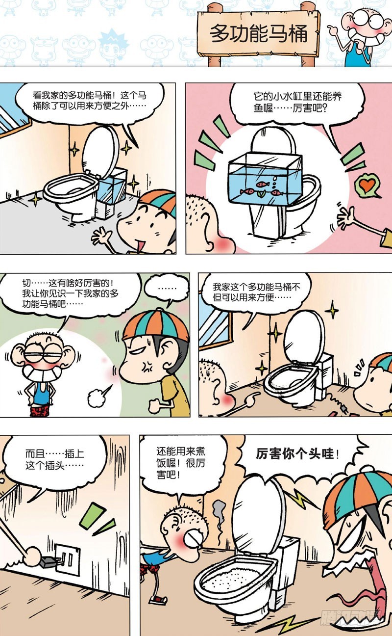 《朱斌漫画精选集》第四回 下 第18页