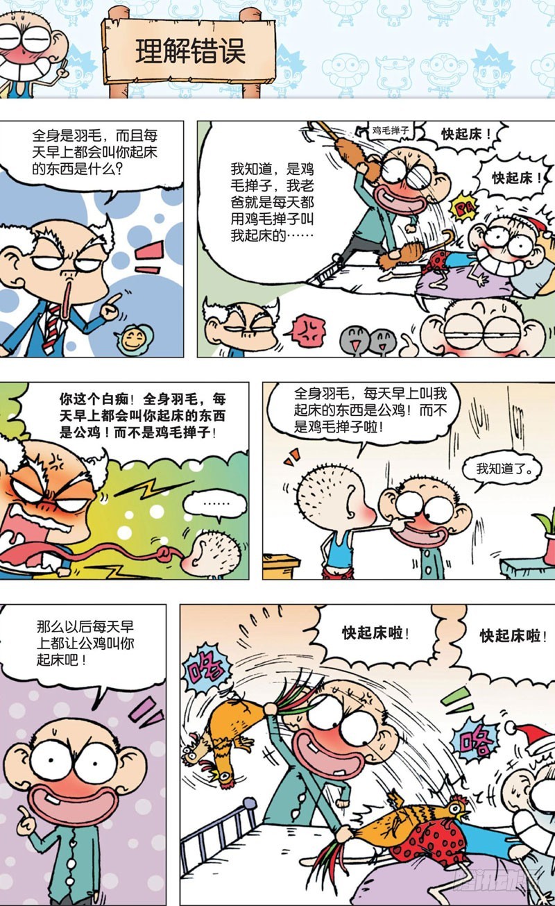 《朱斌漫画精选集》第四回 下 第1页